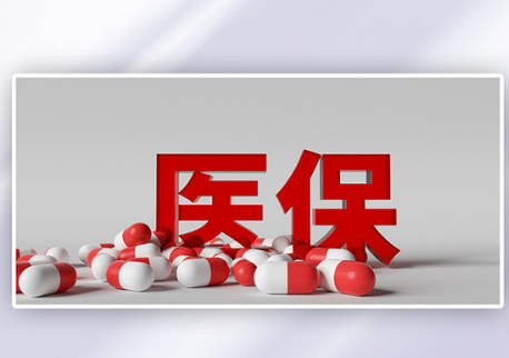 算法医保换了参保地，这笔钱还能顺利取出吗？